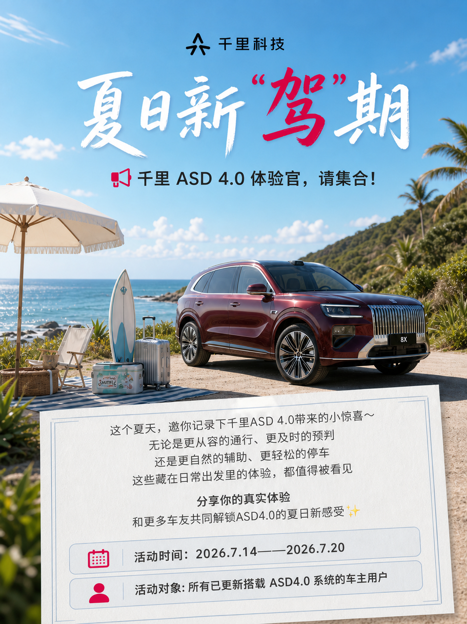 千里 OTA 海报 1