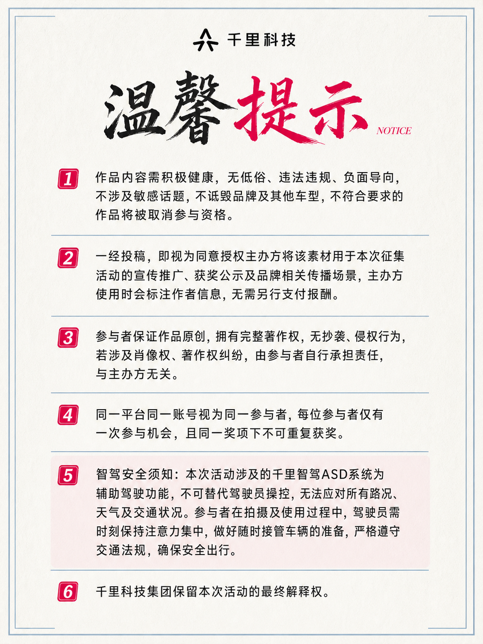 千里 OTA 海报 4
