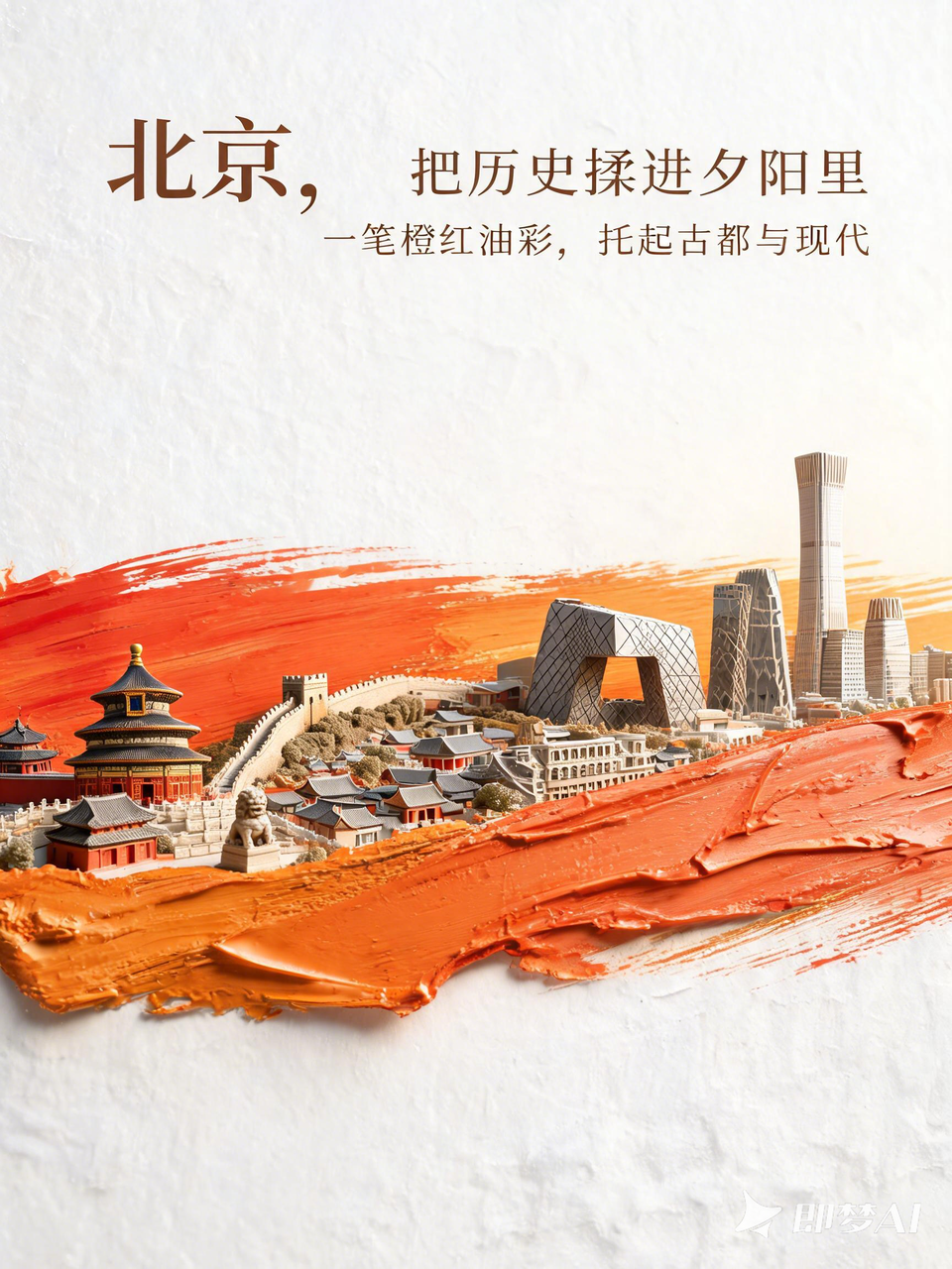 即梦生成